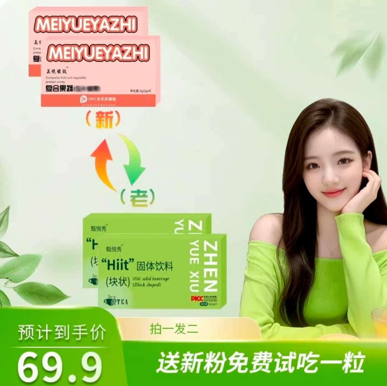 固体饮料 (块状)    美悦雅致