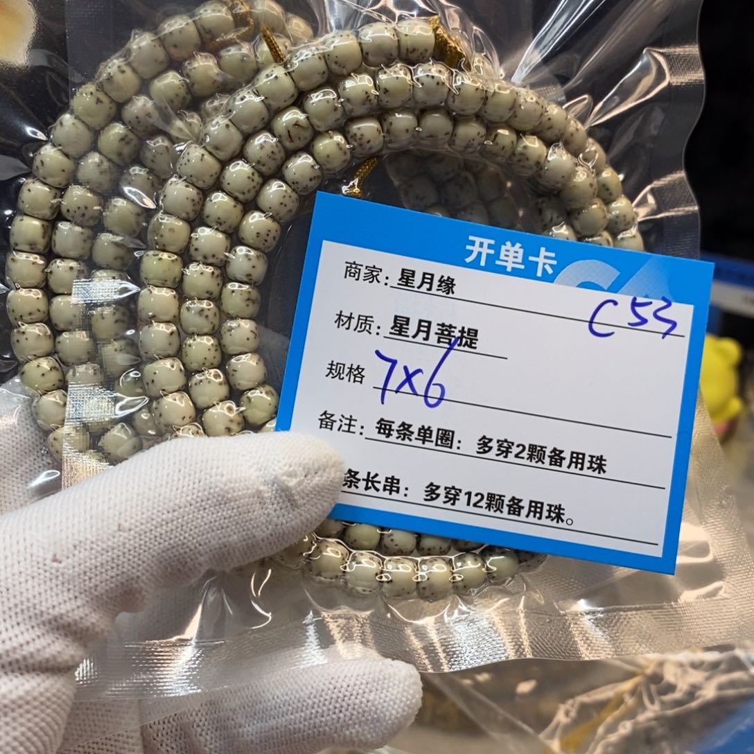 【闪购商品】手串星月菩提C53————////-