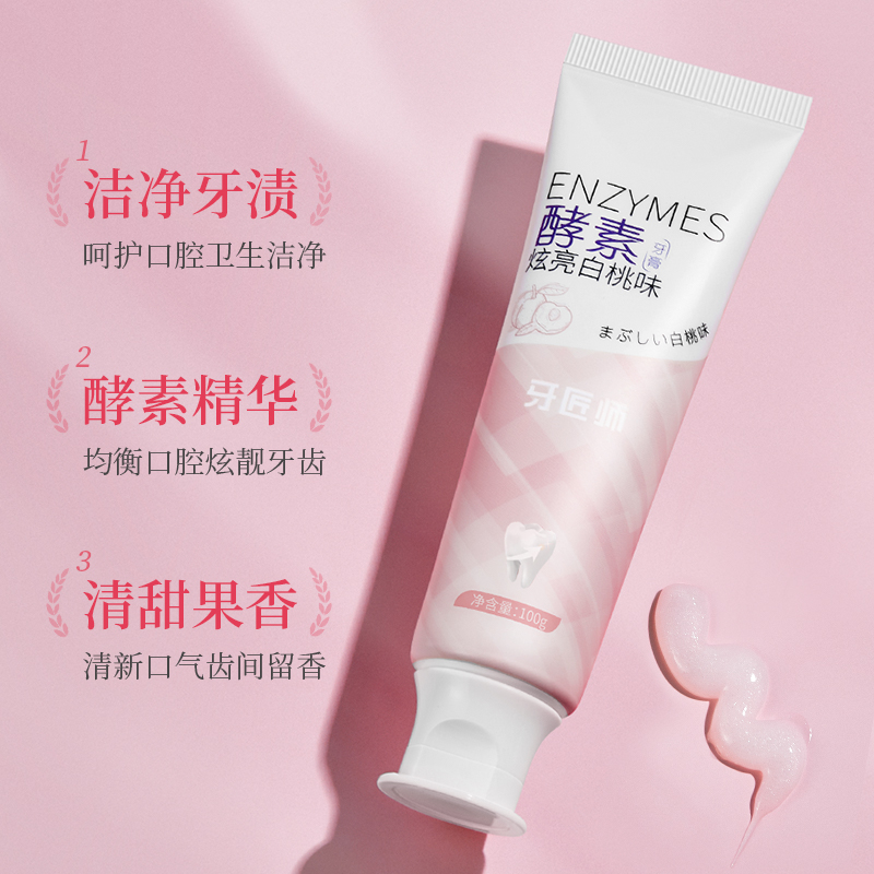 【品质甄选】洁净牙渍酵素精华清甜果香酵素牙膏XHTW-1
