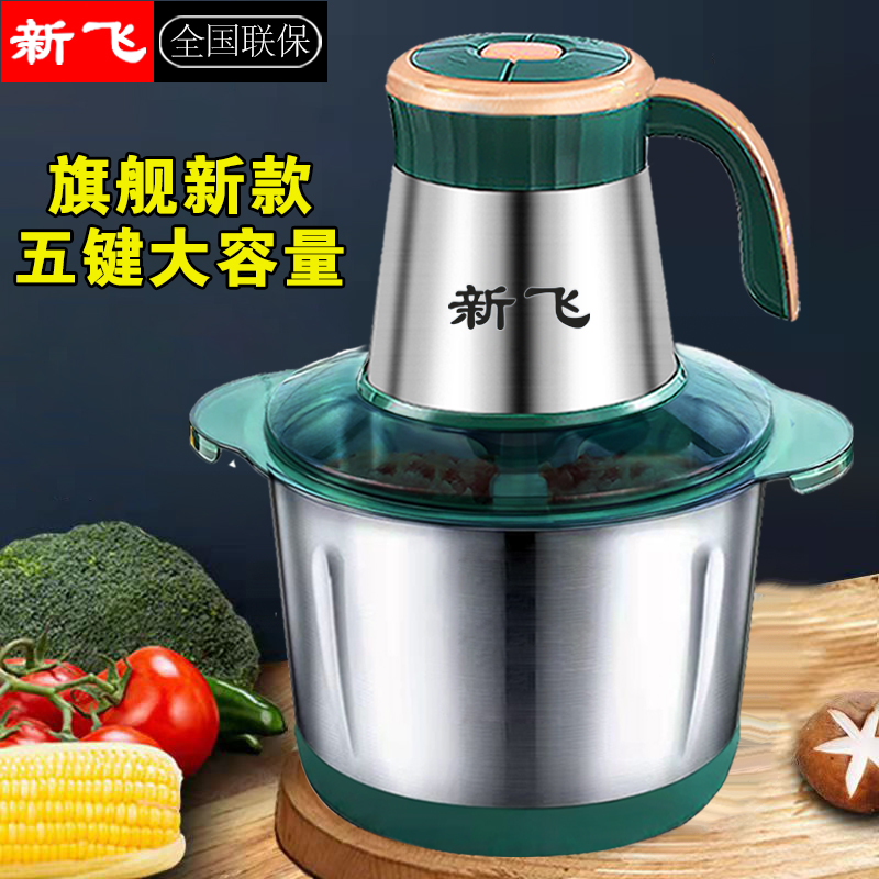 【升级五键双盆】新飞绞肉机家用大容量绞菜器搅馅多功能泥器小型