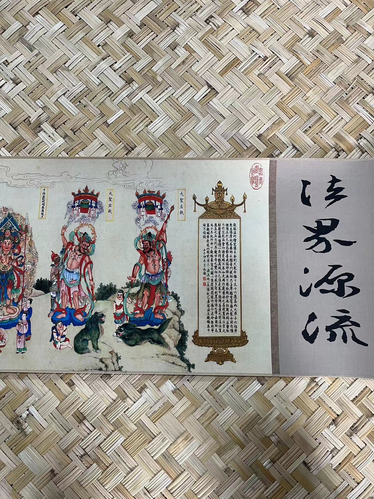 【法界源流】小长卷 30X300厘米 