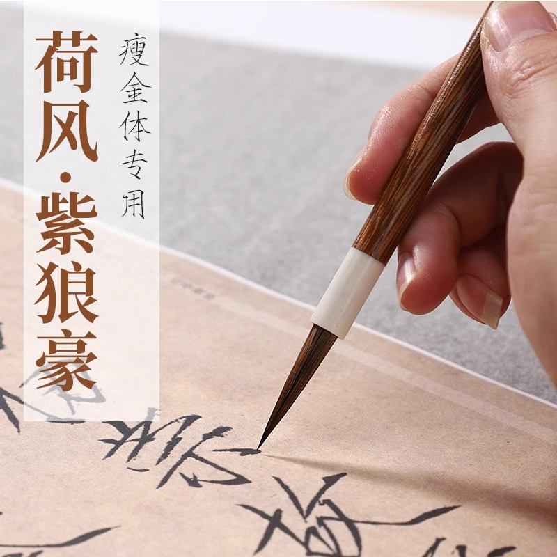 荷风紫狼毫小楷毛笔出锋3cm口径0.4cm适用于楷书行书瘦金体书法
