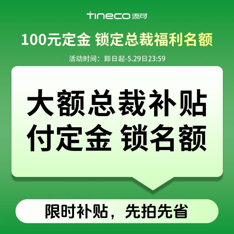 【付定金 锁名额】添可净热一体净饮加热家用厨下反渗透净水器