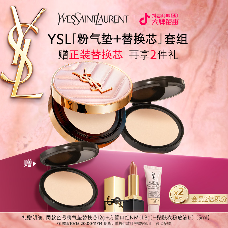 【双11现货 赠替换芯】YSL圣罗兰明星粉气垫B10+替换芯 遮瑕 礼物