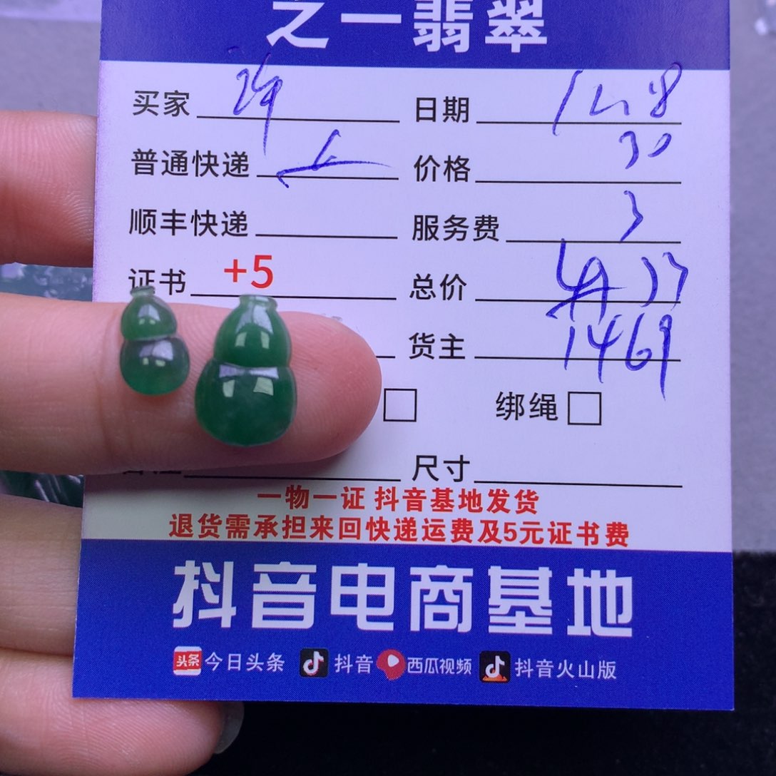 颈饰未镶嵌翡翠许***签