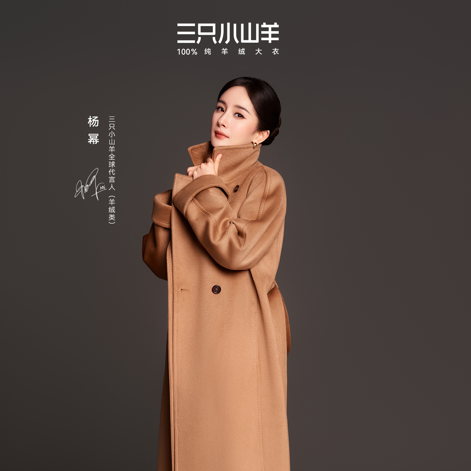 三只小山羊【钻石绒系列/短款女主角】100纯羊绒大衣高端毛呢女