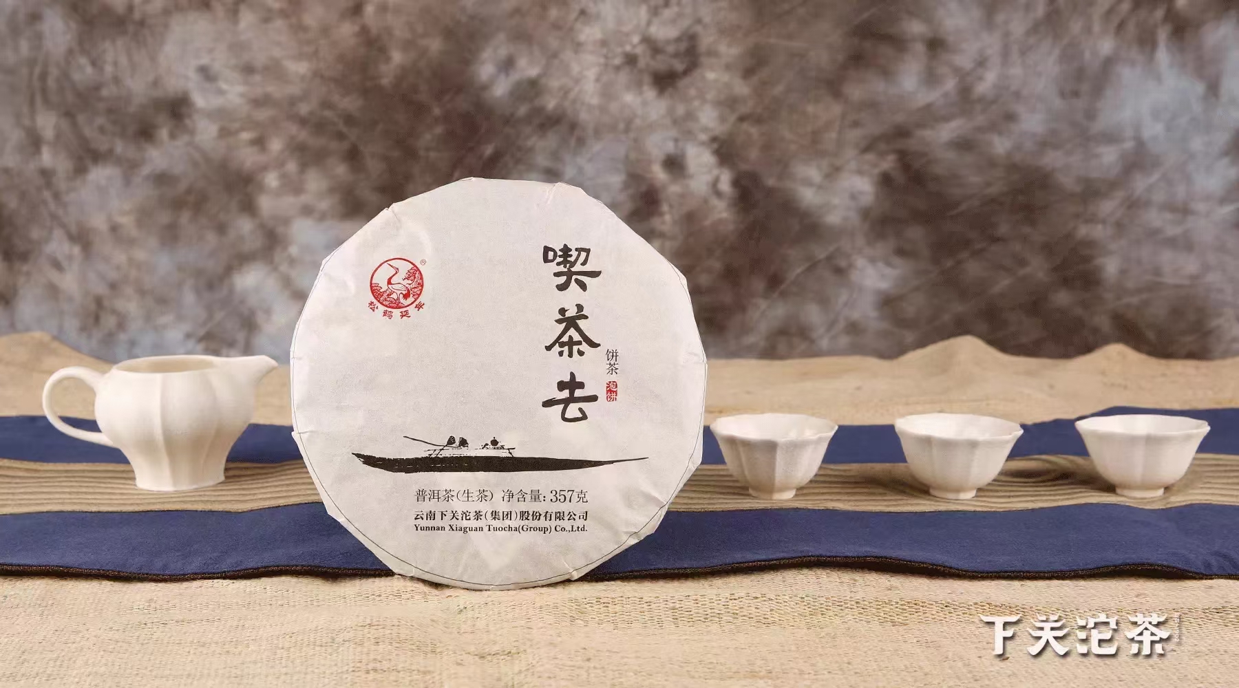 下关沱茶 下关2016年喫茶去 生茶 357克/饼