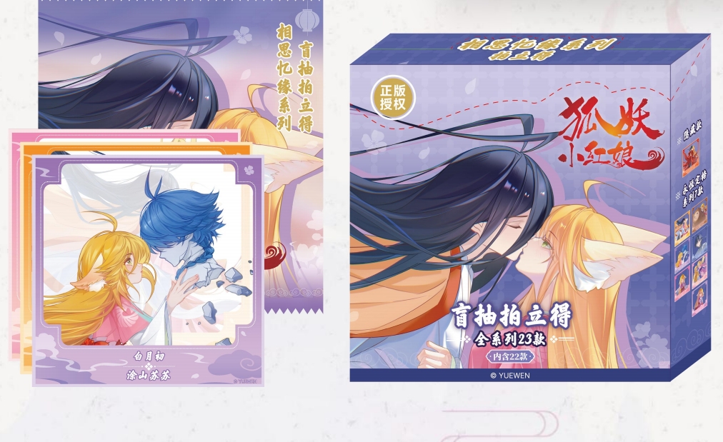 狐妖小红娘·相思忆缘系列拍立得 盲盒