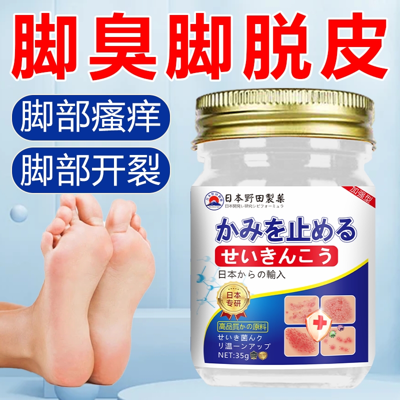 野田制薬【日本足部止痒膏】手脚起小水萢脚脱皮烂脚缝痒专用止痒膏