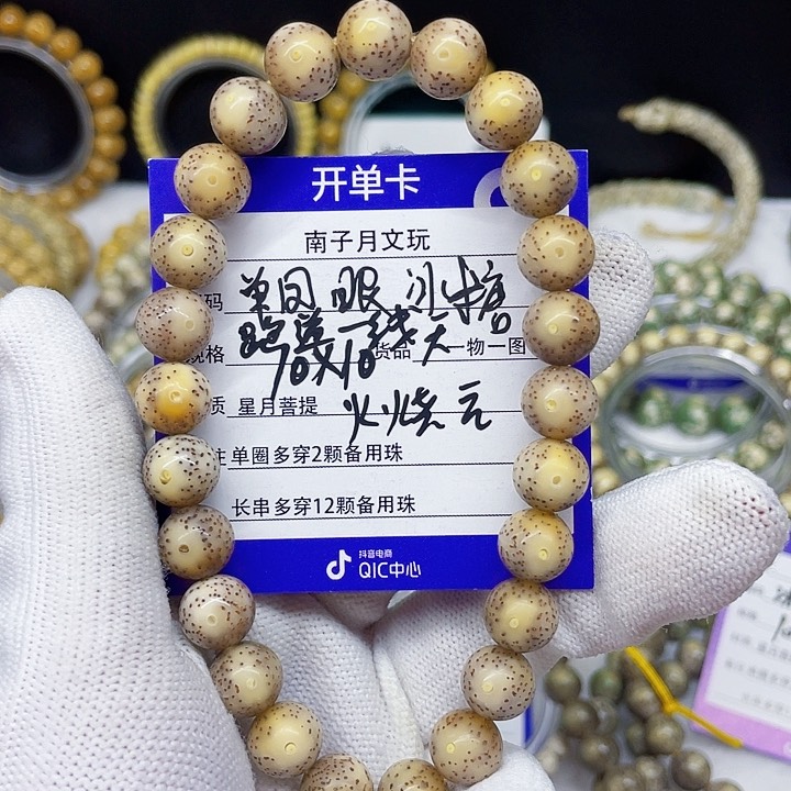星月菩提手串星月菩提10-10