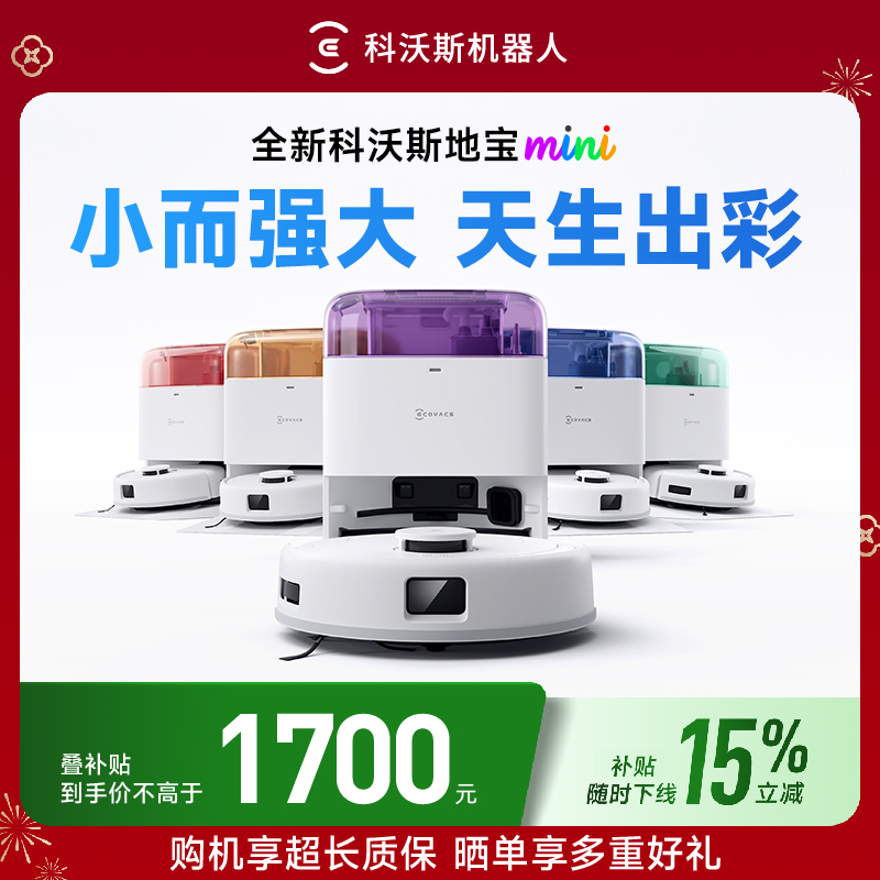 科沃斯地宝mini扫地机器人小而强大扫吸拖一体机