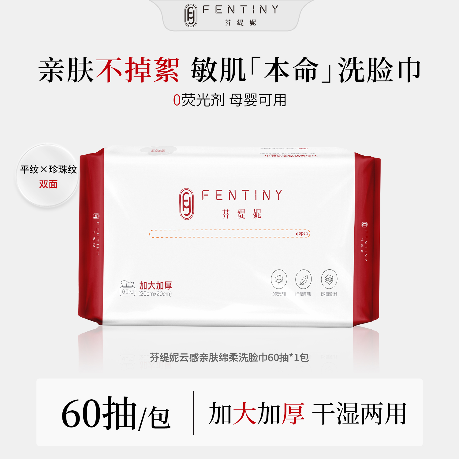 【母婴可用】芬缇妮云感亲肤绵柔洗脸巾60抽亲肤加大加厚干湿两用