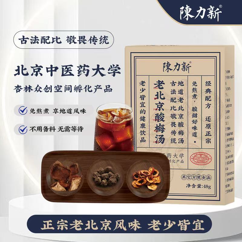 陈力新老北京酸梅汤【8杯/盒】正宗山楂乌梅免熬煮酸甜好味道