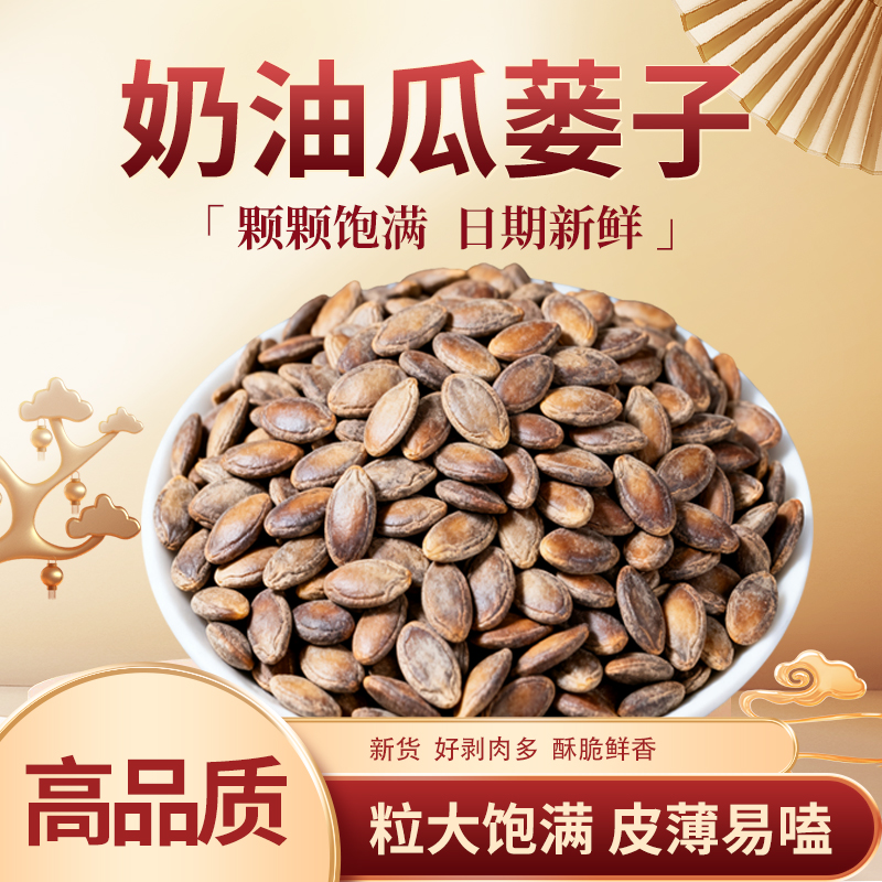 【吊瓜子】25年新货瓜蒌子特产坚果美味好剥零食炒货