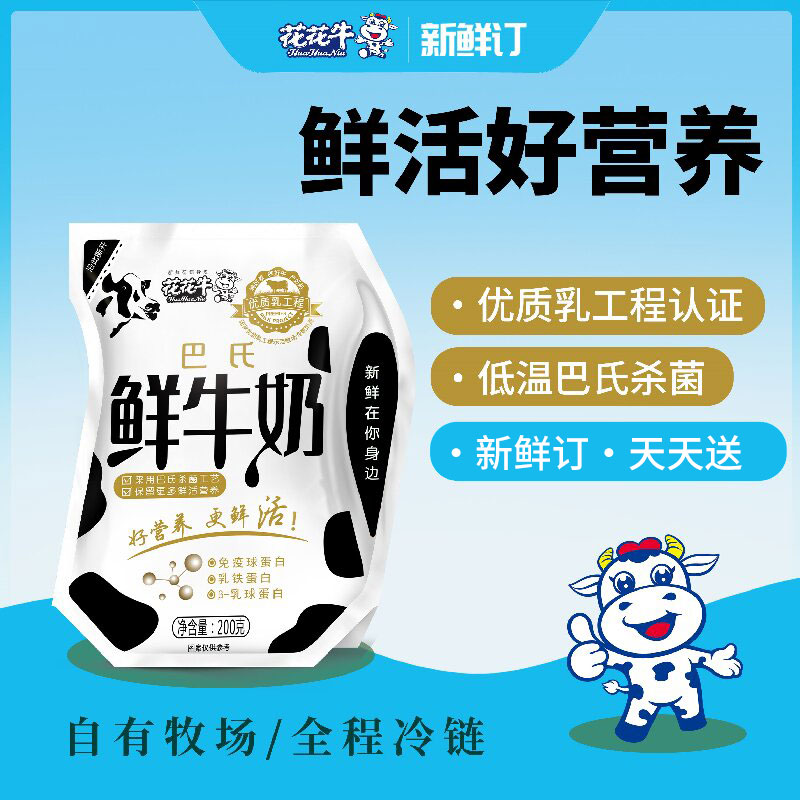 花花牛 爱克林袋装巴氏鲜奶 低温杀菌鲜牛奶
