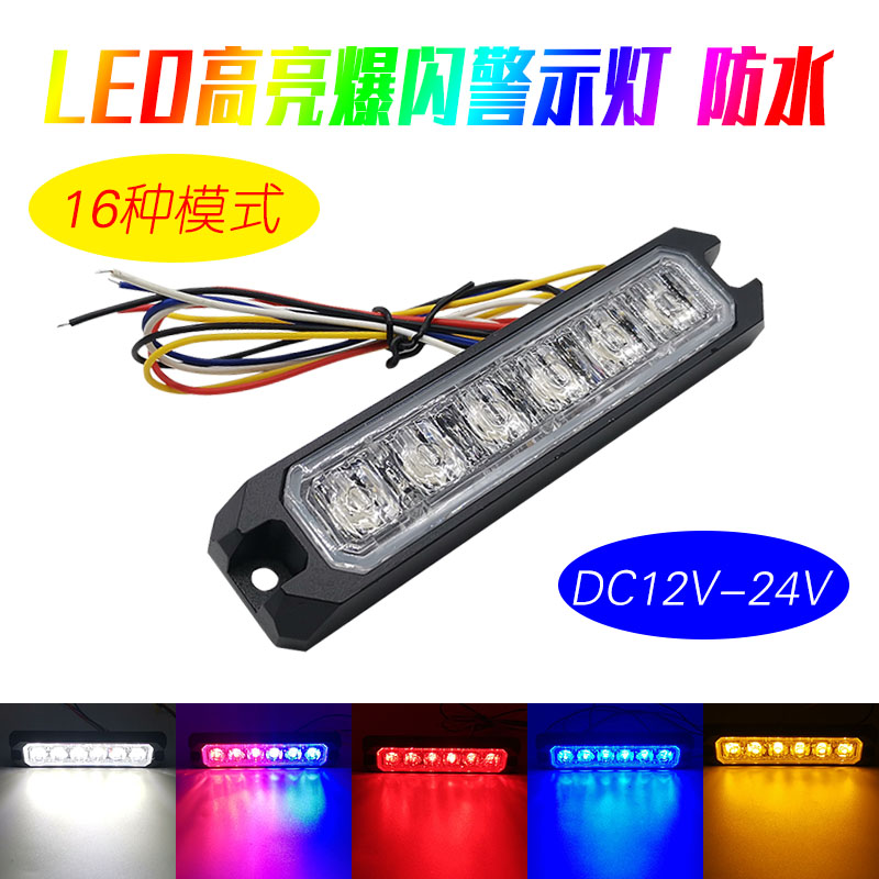 高亮LED爆闪侧边灯12V24V清障车货车红蓝黄白警示频闪灯四线同步