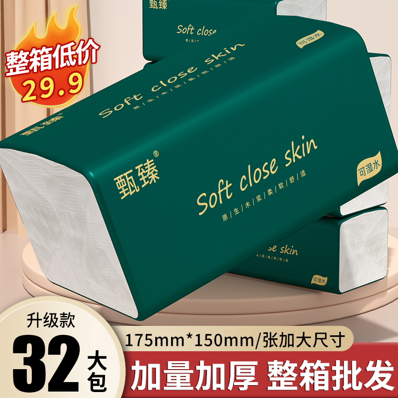 【新人专享】32大包五层加厚抽纸餐巾纸擦手纸面巾纸整箱装加量家用