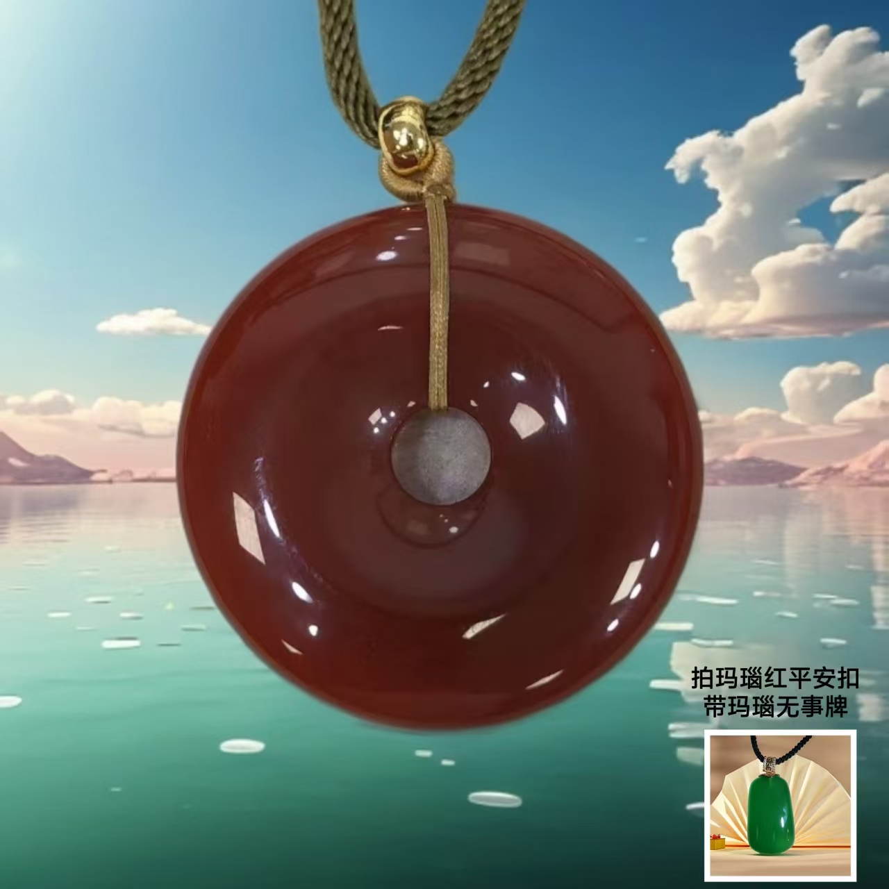 玛瑙红平安扣  吊坠  带无事牌  吊坠 带礼盒  CC 524