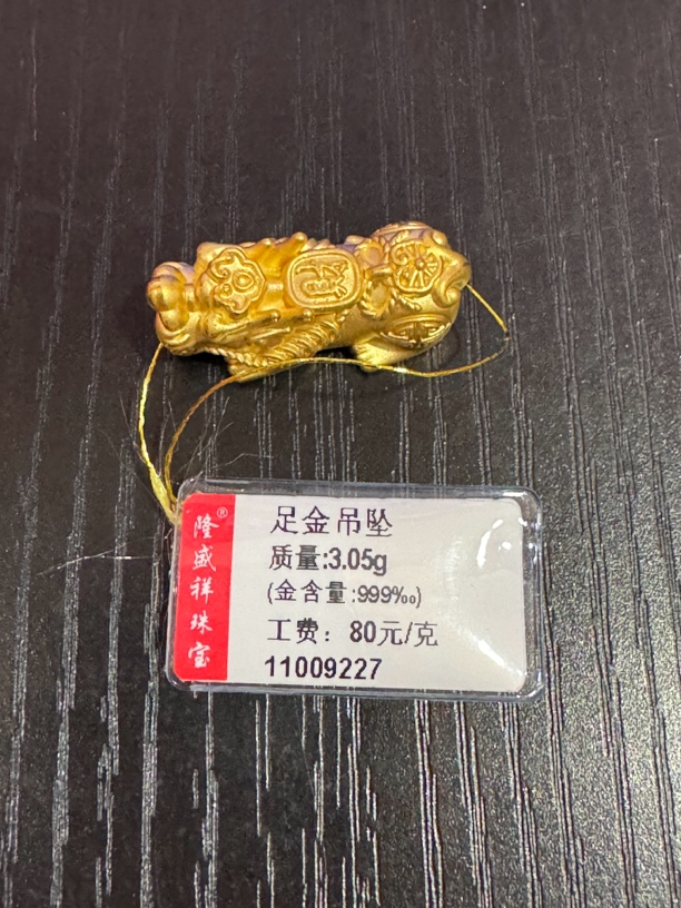 足金貔貅吊坠3.05克