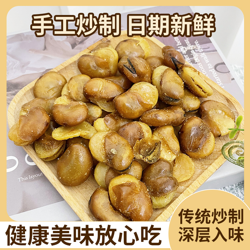 【旭哥】经典牛肉味兰花豆-香酥蚕豆1斤净重装