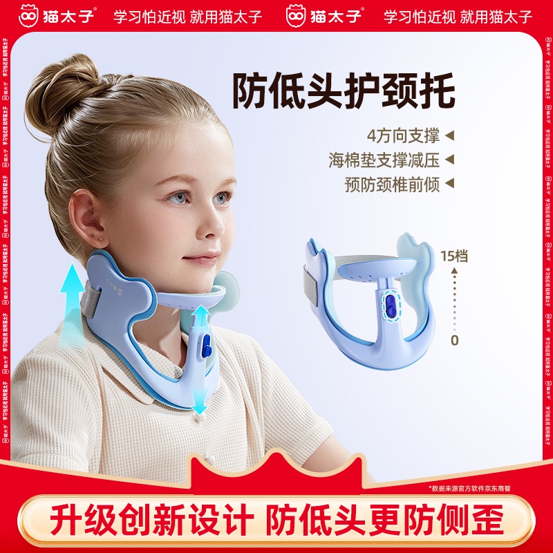 猫太子成人儿童防低头神器矫正器脖子抬高器颈托脖子前倾颈椎暑假