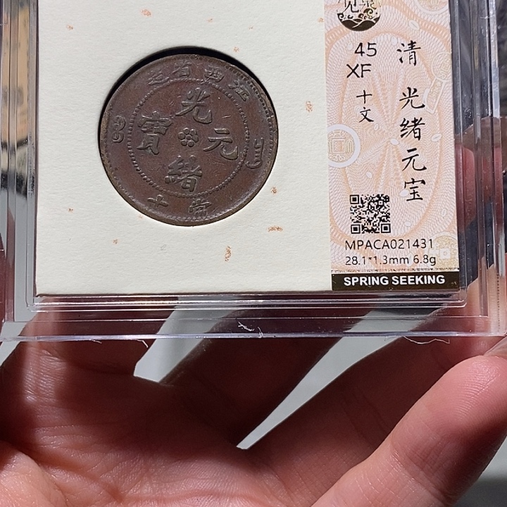 铜觅泉Xf古钱币 小凤