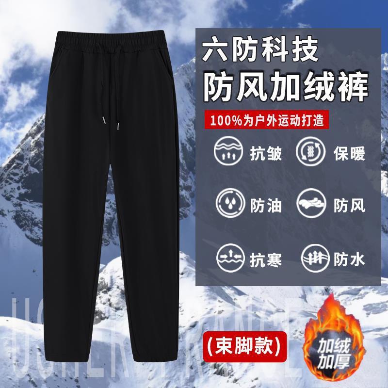 秋冬加绒防风裤保暖裤子男女款超厚防风防寒保暖休闲长裤冬季加厚