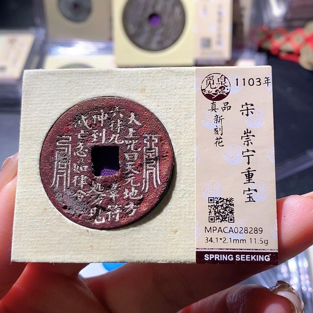 铜觅泉古钱币小微