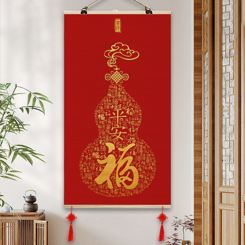 平安葫芦福 新中式字画竹帘字画挂画客厅玄关过道沙发背景墙寓意