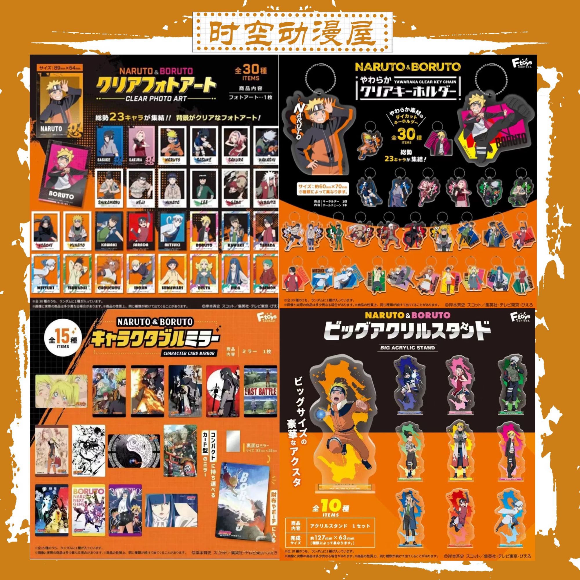 【时空屋】火影忍者百元店系列立牌透卡钥匙扣镜子（盲盒代拆）