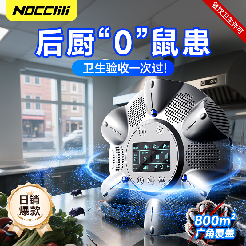 NOCCLILI2025新款商用13克星老鼠克星一窝端驱鼠神器