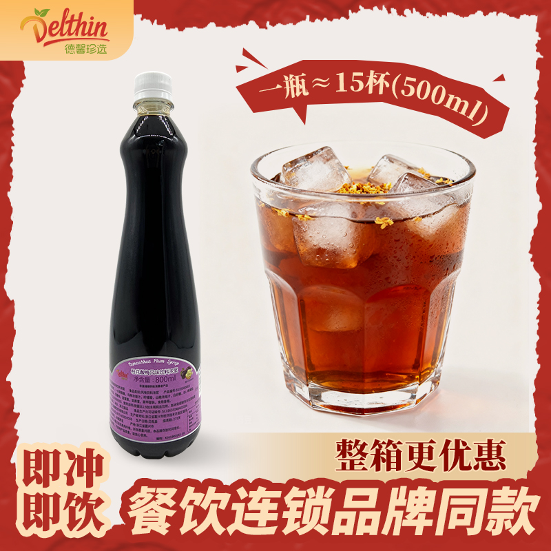 德馨果汁饮料浓浆多种口味桂花酸梅葡萄芒果菠萝樱桃橙C美式800ml