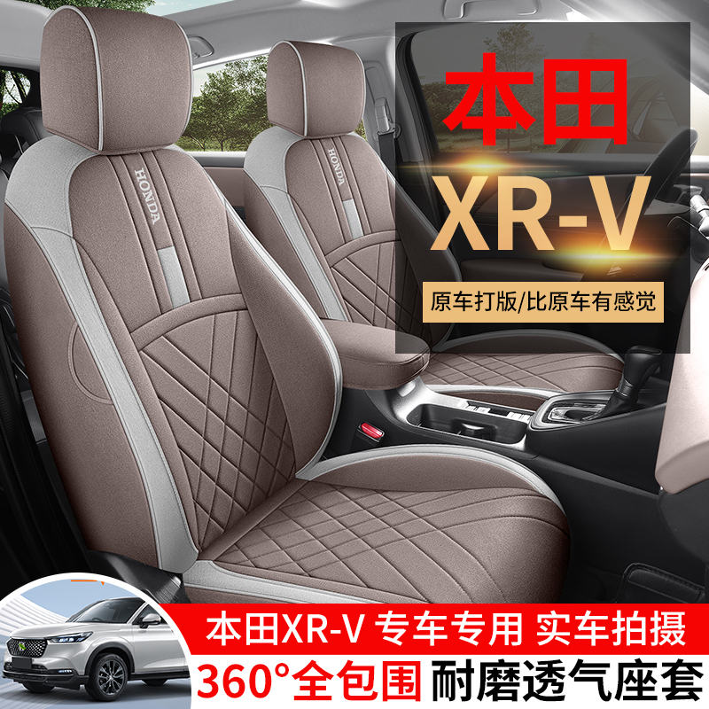 Z14-22新款专车定制本田XRV缤智亚麻款汽车坐垫四季