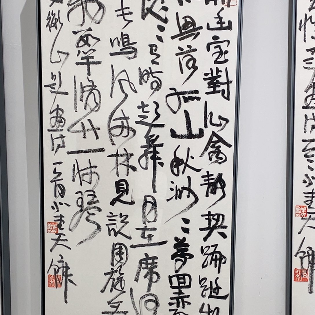 书法半醒斋叔那作品