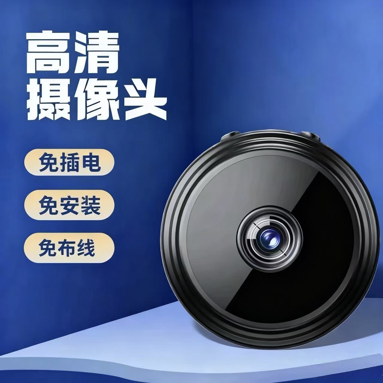 无死角免插电远程家用高清无线智能监控可手机室内室外通用摄像头