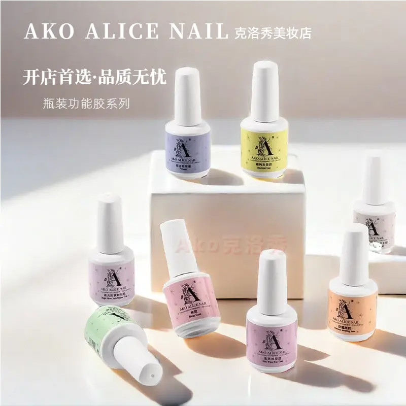 Ako瓶装免洗封层胶防翘牢固加固胶可卸美甲店指甲油胶ako功能胶