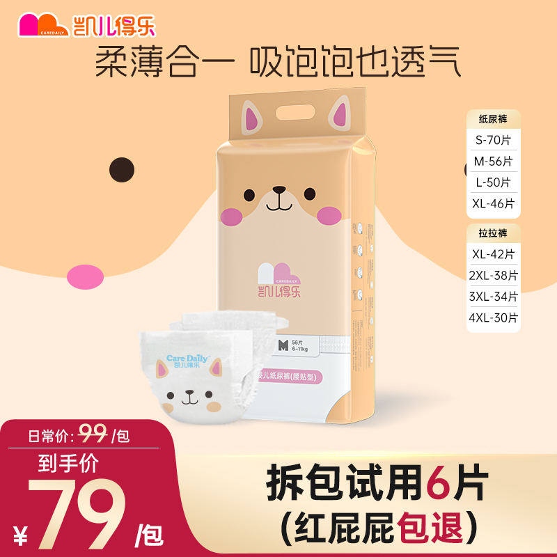 【官方】凯儿得乐萌趣系列薄柔合一超柔纸尿裤拉拉裤大包规亲肤柔软