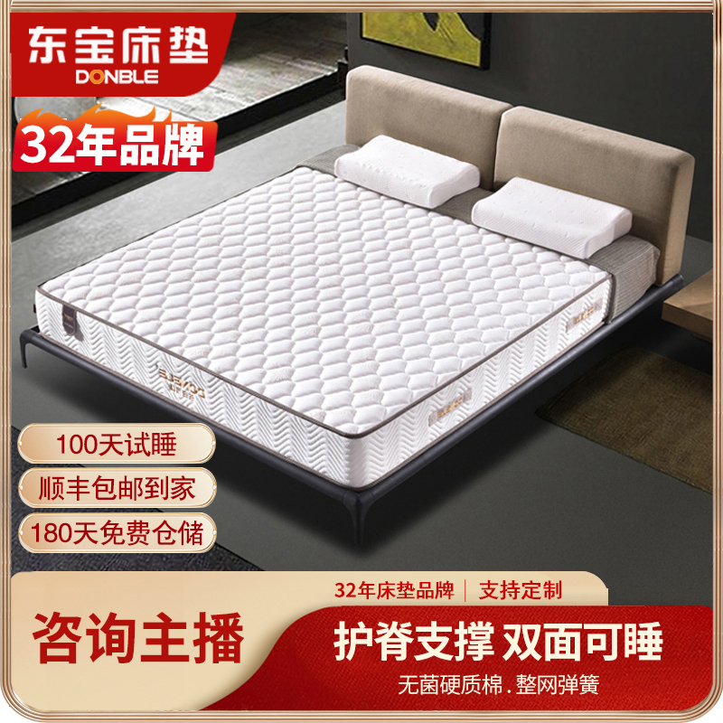 DONBLE/东宝床垫弹簧床垫床垫子家用偏硬支撑环保席梦思床垫1.5m