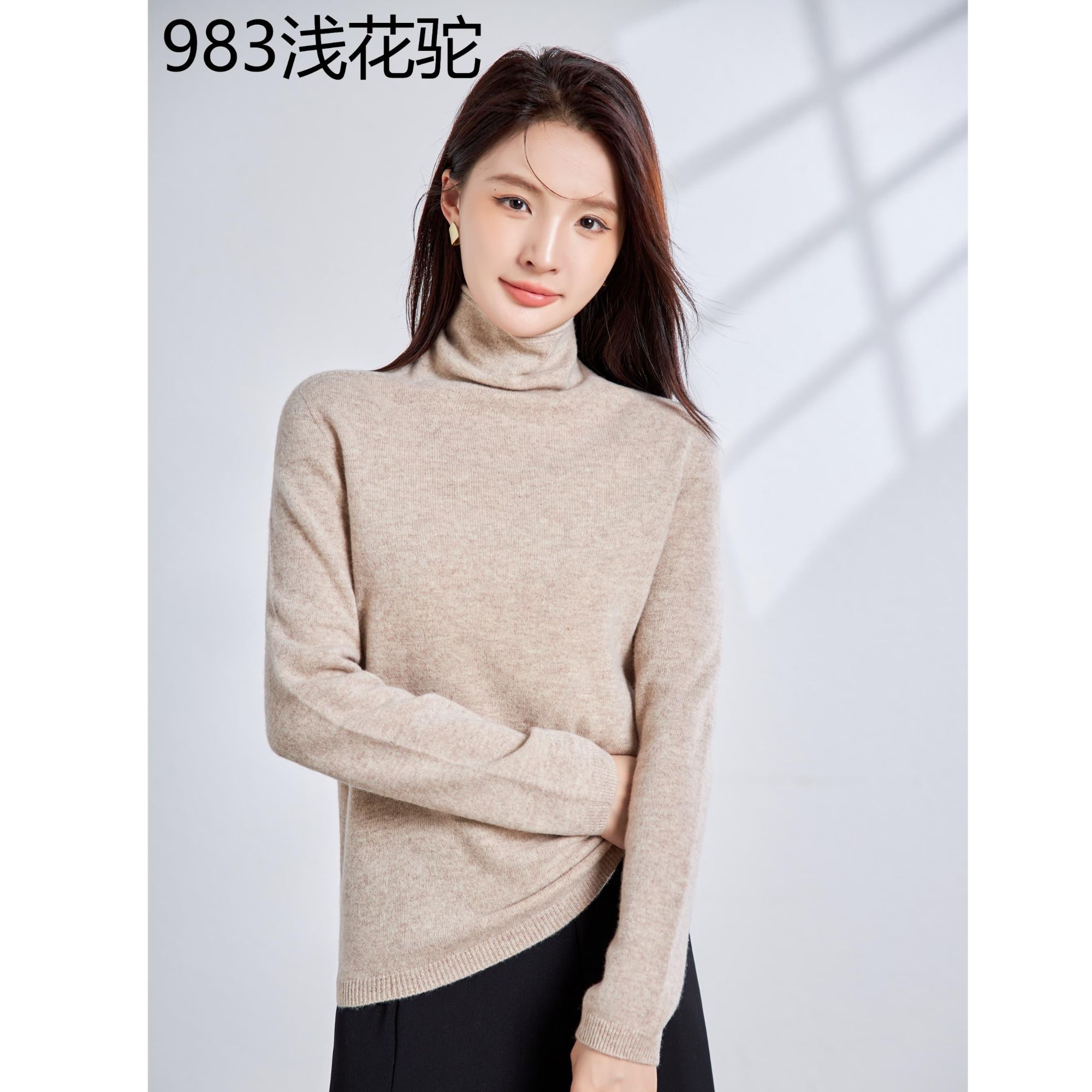 【一缕暖阳】羊绒+桑蚕丝  秋冬百搭必备纯色打底基础款102-983