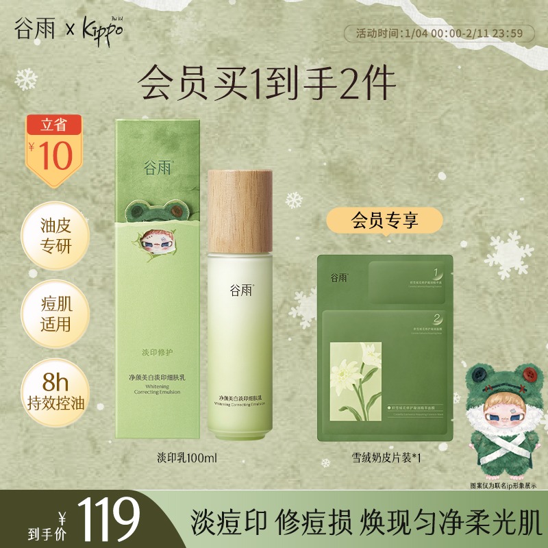 【新年礼物】谷雨谷雨净颜美白淡印细肤乳男女护肤乳液去黑头SC33