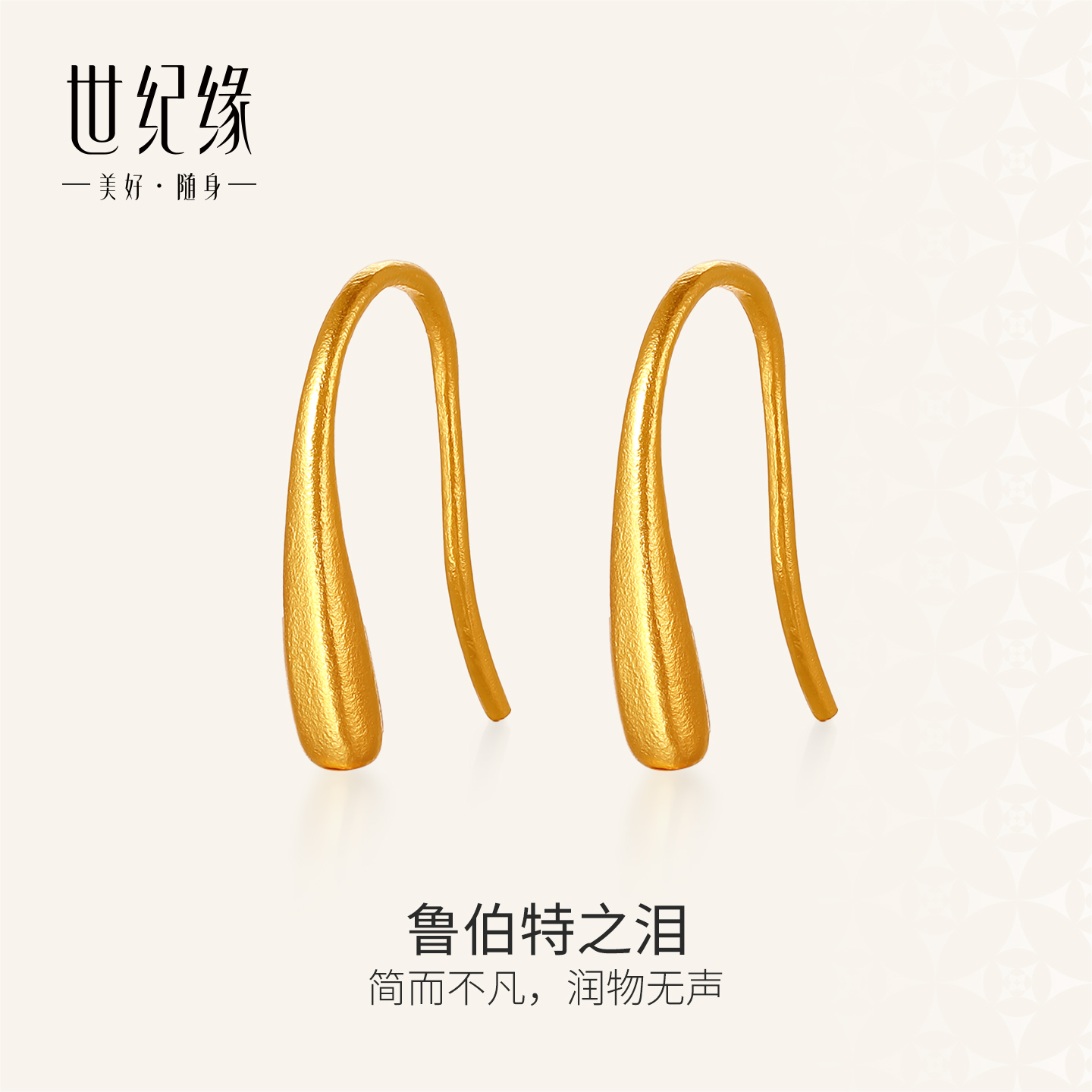世纪缘【鲁伯特之泪】古法黄金耳饰足金新款通勤简约耳饰