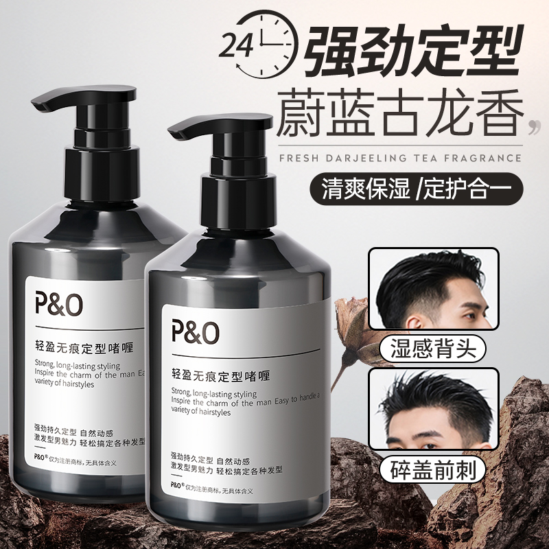 保湿定型啫喱膏男士发胶喷雾强力造型啫喱水清香持久塑型头发护理