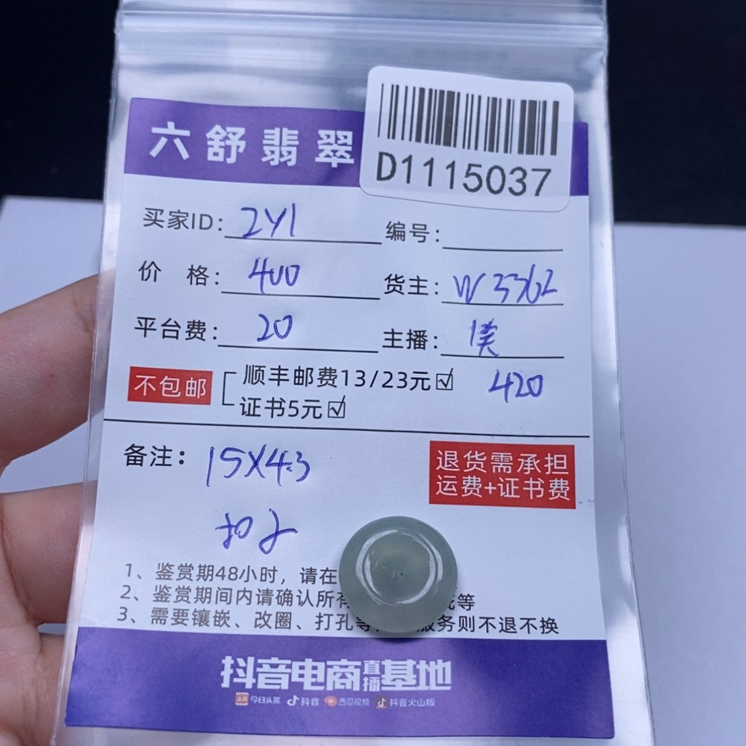 z***l翡翠未镶嵌吊坠(不含链)D1115037