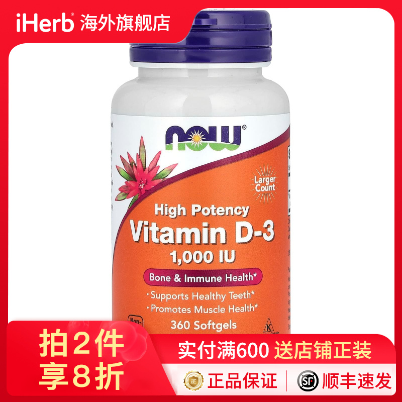 诺奥,维生素 D3软凝胶