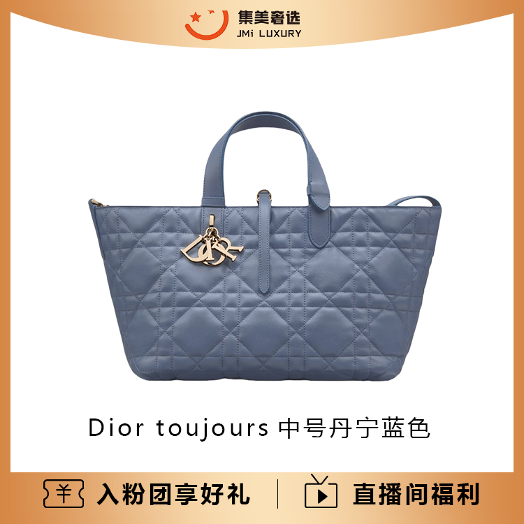 99新 DIOR/迪奥 Dior toujours中号丹宁蓝色时尚包/30000/AM2922