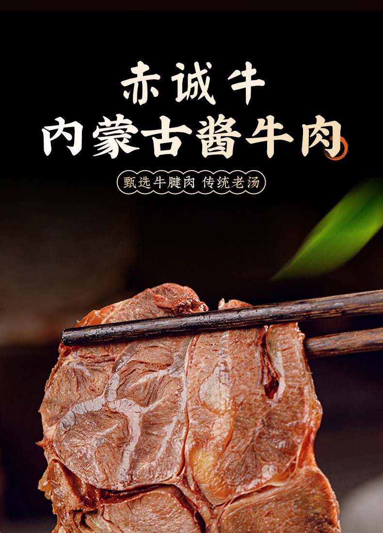 赤诚牛内蒙古酱牛肉牛腱子内蒙古特产休闲佐餐150克每袋开袋