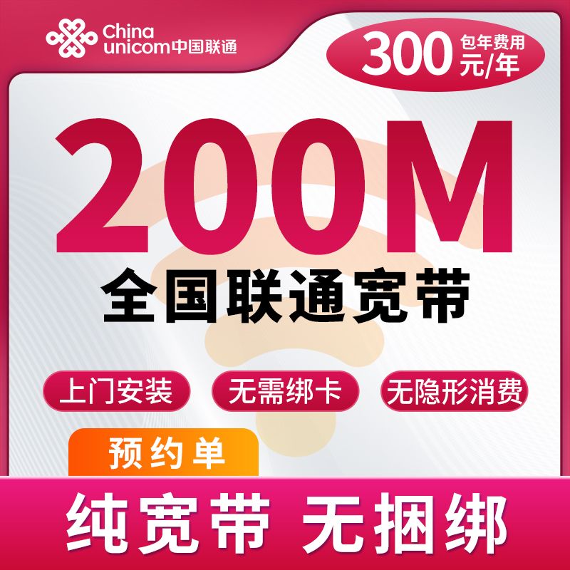 【预约】中国联通宽带办理联通宽带2025最划算套餐安装宽带上门办理