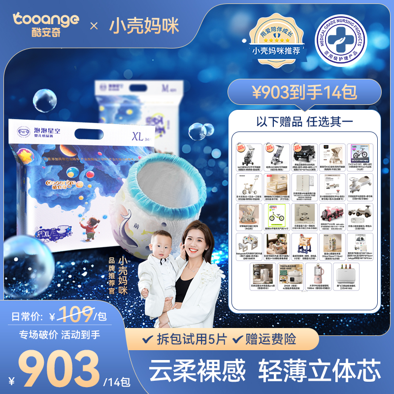 【小壳妈咪专属14包带赠】酷安奇泡泡星空裸感亲肤纸尿裤/拉拉裤