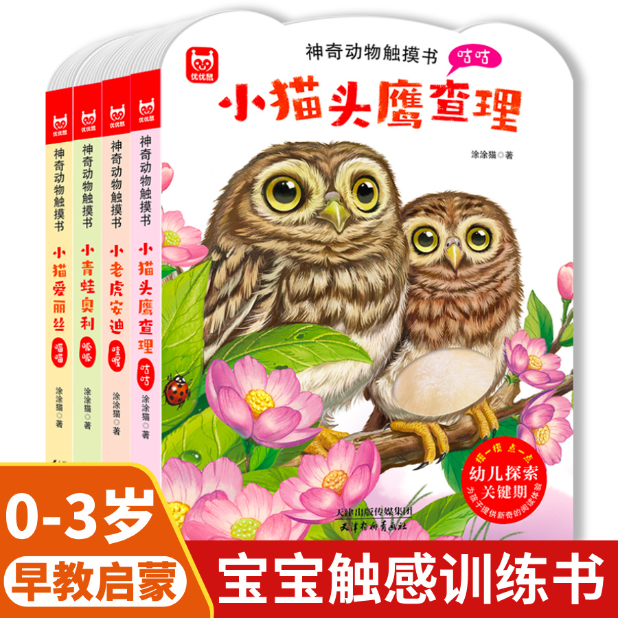 中英双语神奇动物触摸书0-3岁幼儿启蒙早教宝宝触感撕不烂早教书