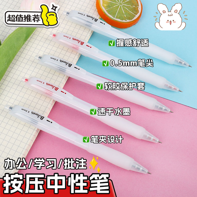 按动式速干墨水中性笔适合学生刷题考试办公高颜值简约软握设计